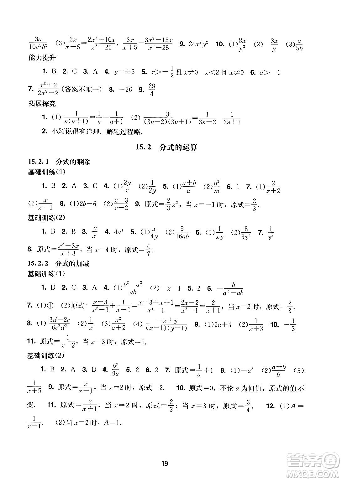 廣州出版社2024年秋陽光學業(yè)評價八年級數(shù)學上冊人教版答案