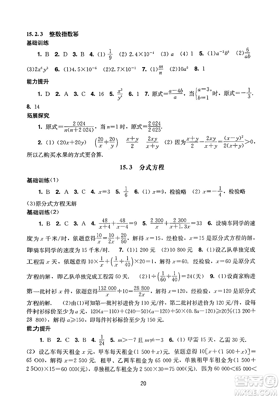 廣州出版社2024年秋陽光學業(yè)評價八年級數(shù)學上冊人教版答案