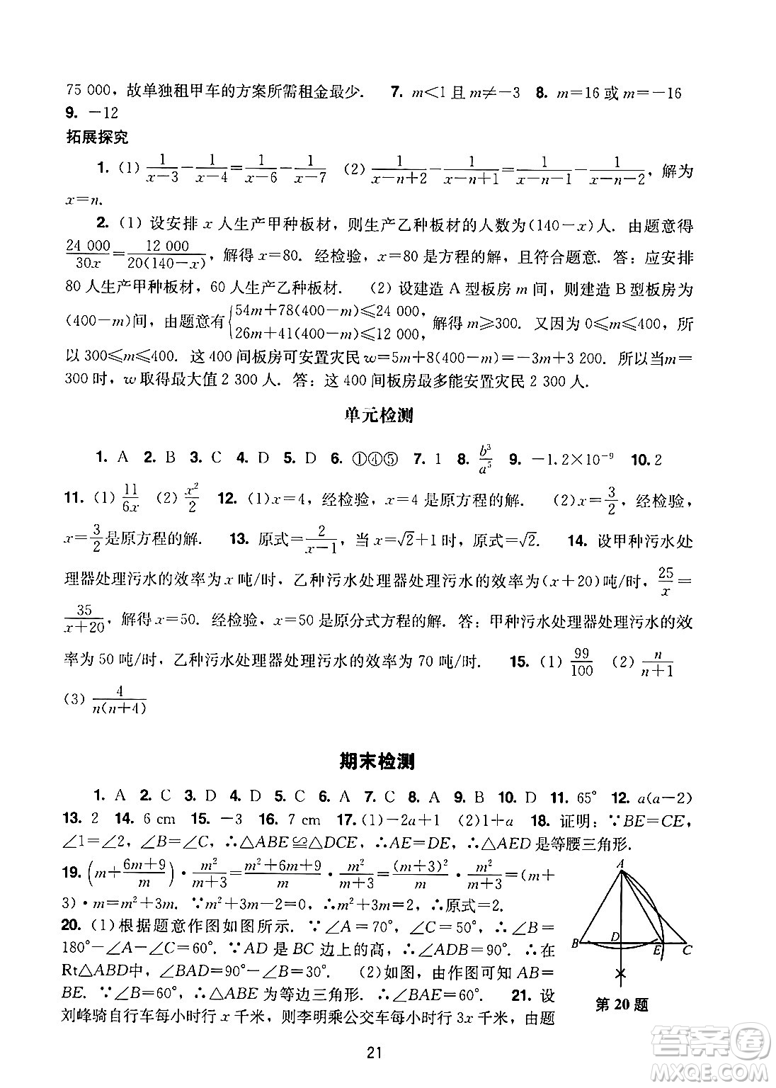 廣州出版社2024年秋陽光學業(yè)評價八年級數(shù)學上冊人教版答案