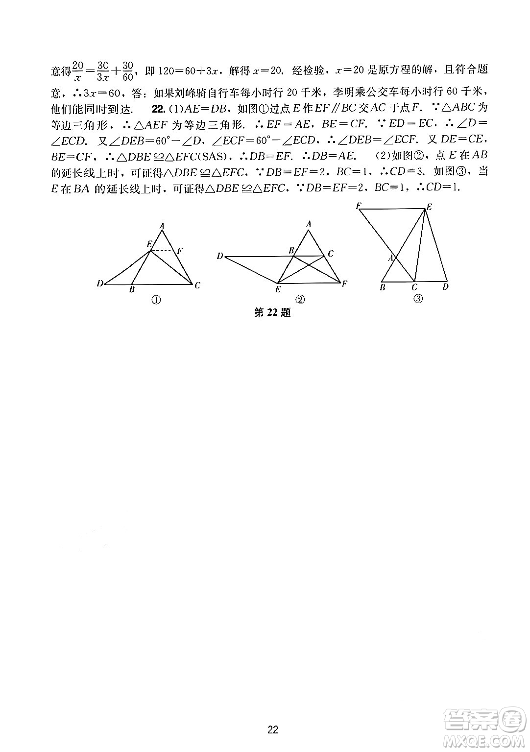 廣州出版社2024年秋陽光學業(yè)評價八年級數(shù)學上冊人教版答案