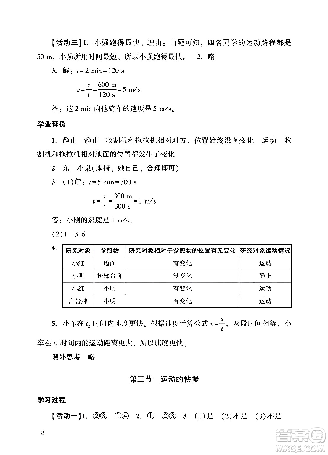 廣州出版社2024年秋陽光學業(yè)評價八年級物理上冊人教版答案