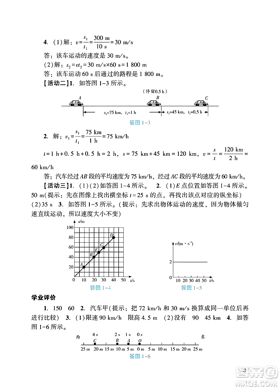 廣州出版社2024年秋陽光學業(yè)評價八年級物理上冊人教版答案