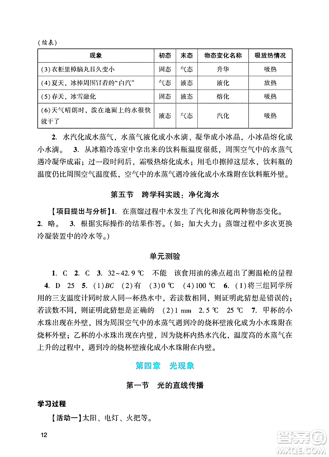 廣州出版社2024年秋陽光學業(yè)評價八年級物理上冊人教版答案