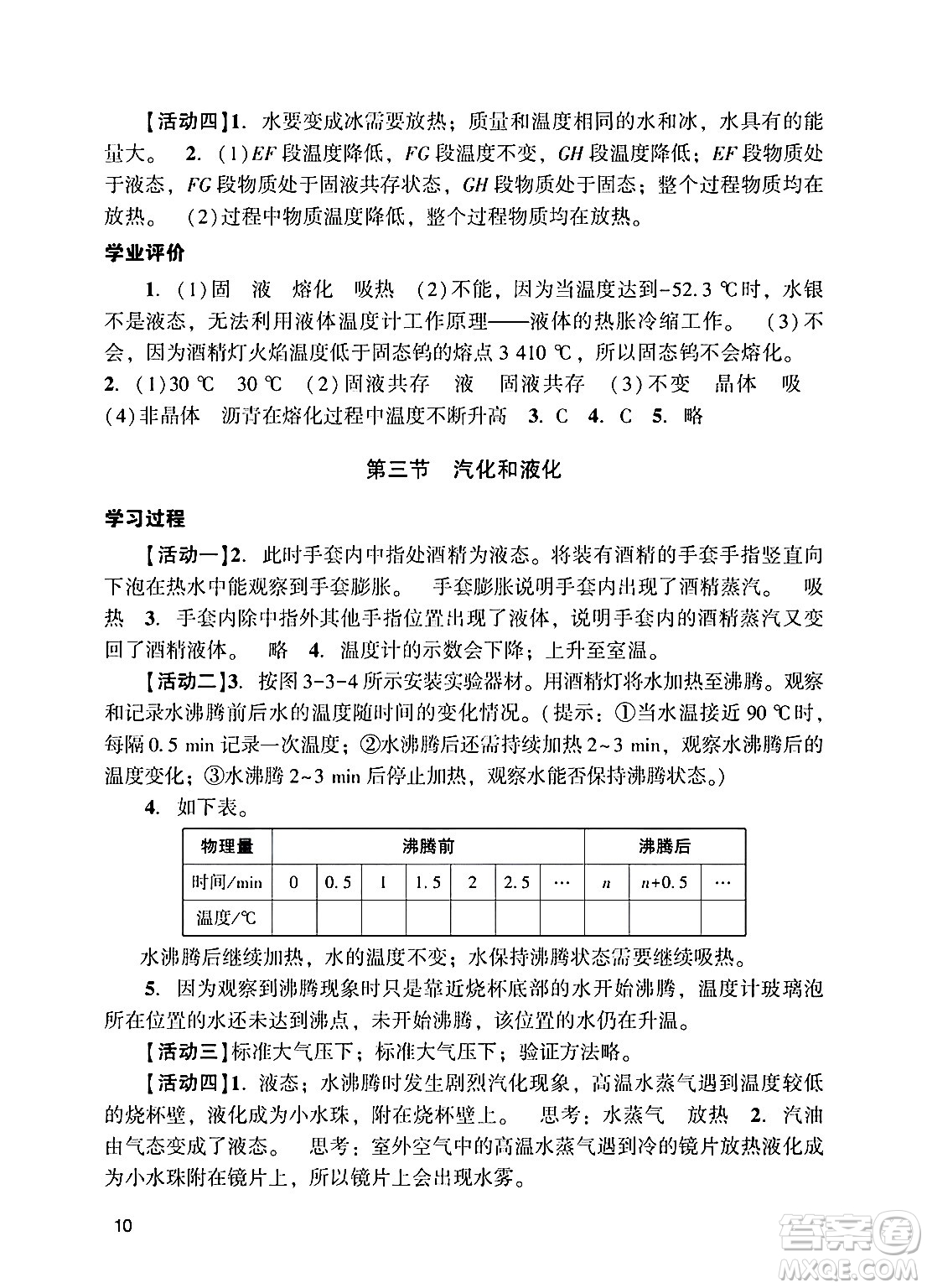 廣州出版社2024年秋陽光學業(yè)評價八年級物理上冊人教版答案