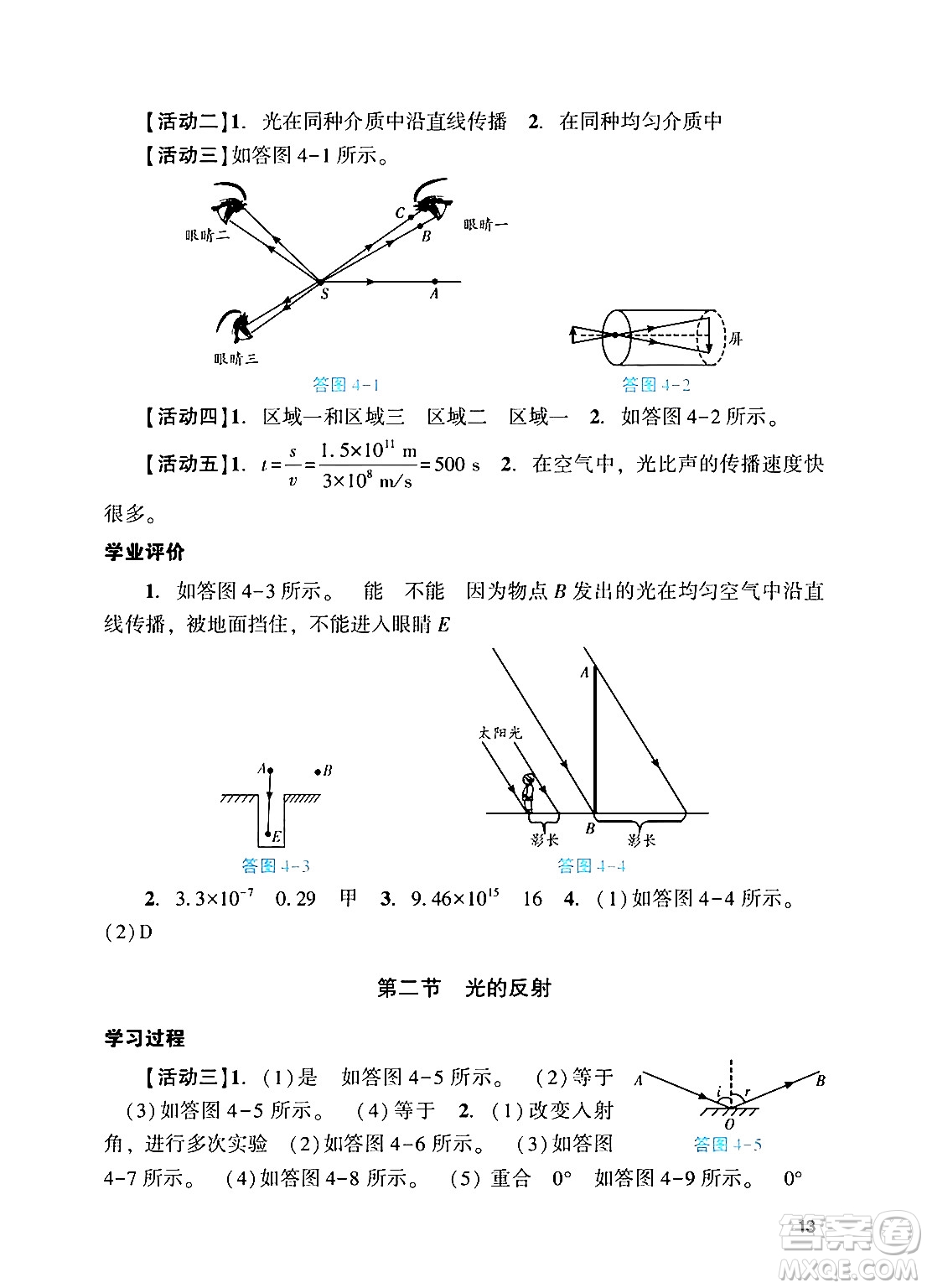 廣州出版社2024年秋陽光學業(yè)評價八年級物理上冊人教版答案