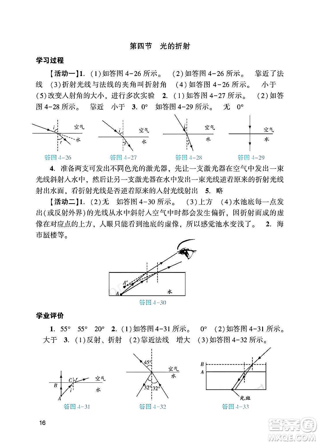 廣州出版社2024年秋陽光學業(yè)評價八年級物理上冊人教版答案