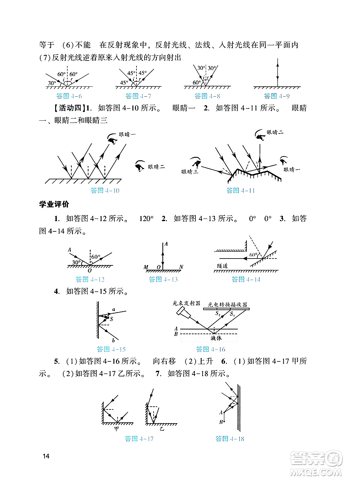 廣州出版社2024年秋陽光學業(yè)評價八年級物理上冊人教版答案