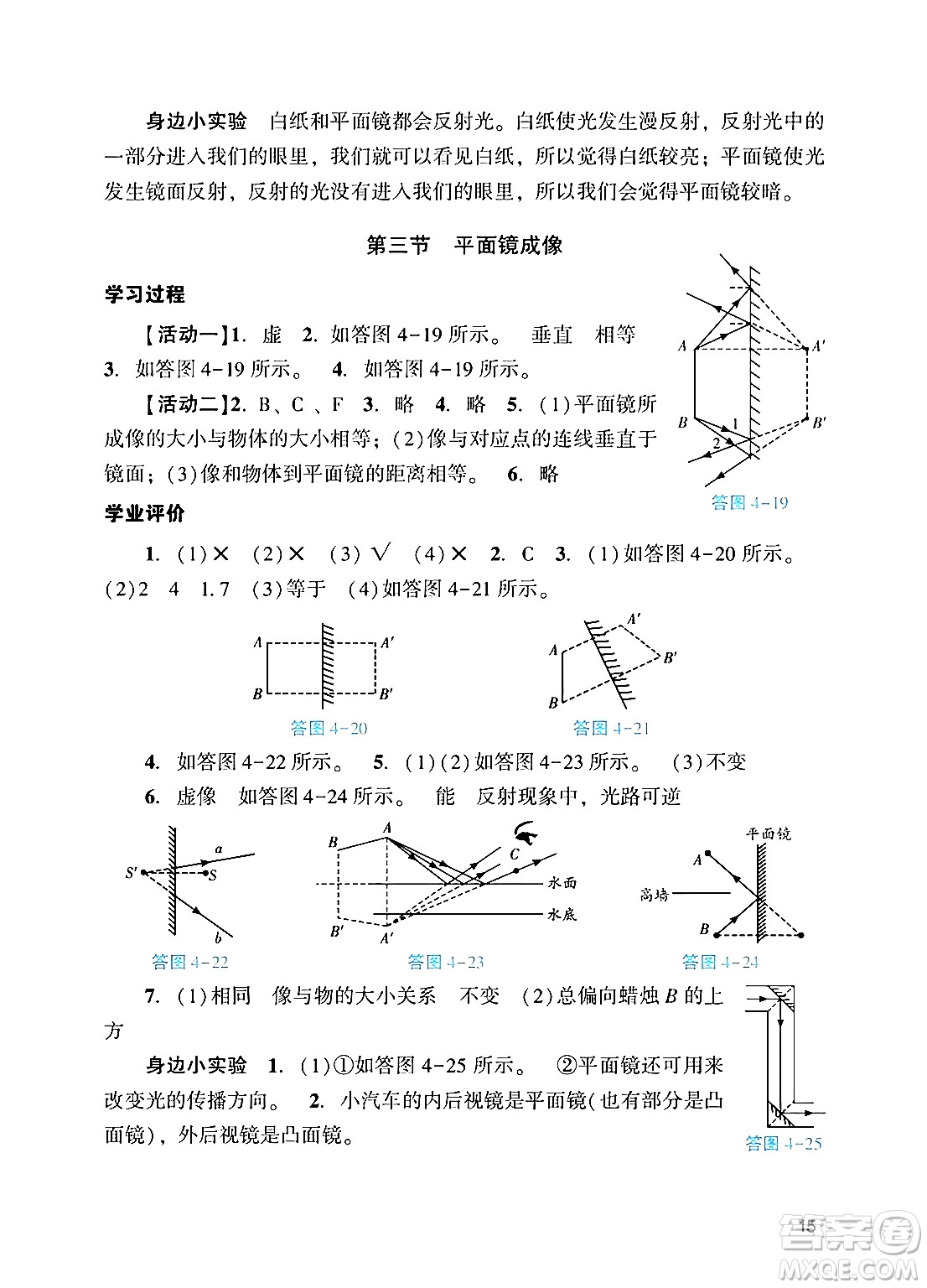 廣州出版社2024年秋陽光學業(yè)評價八年級物理上冊人教版答案