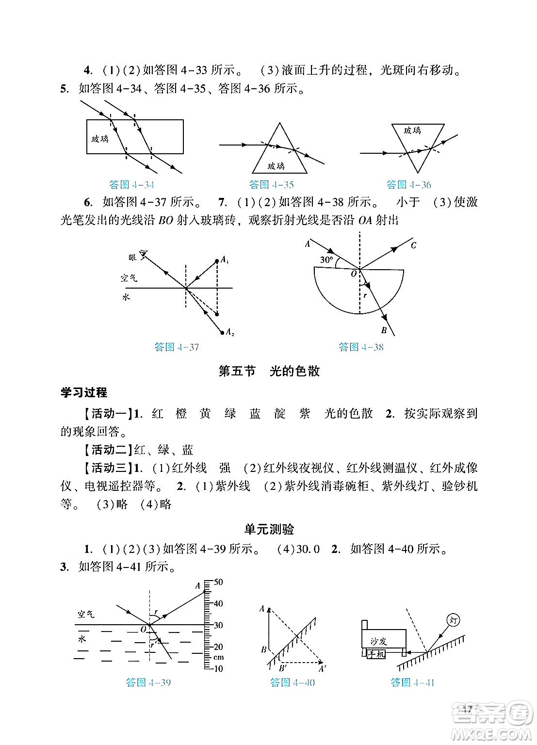 廣州出版社2024年秋陽光學業(yè)評價八年級物理上冊人教版答案