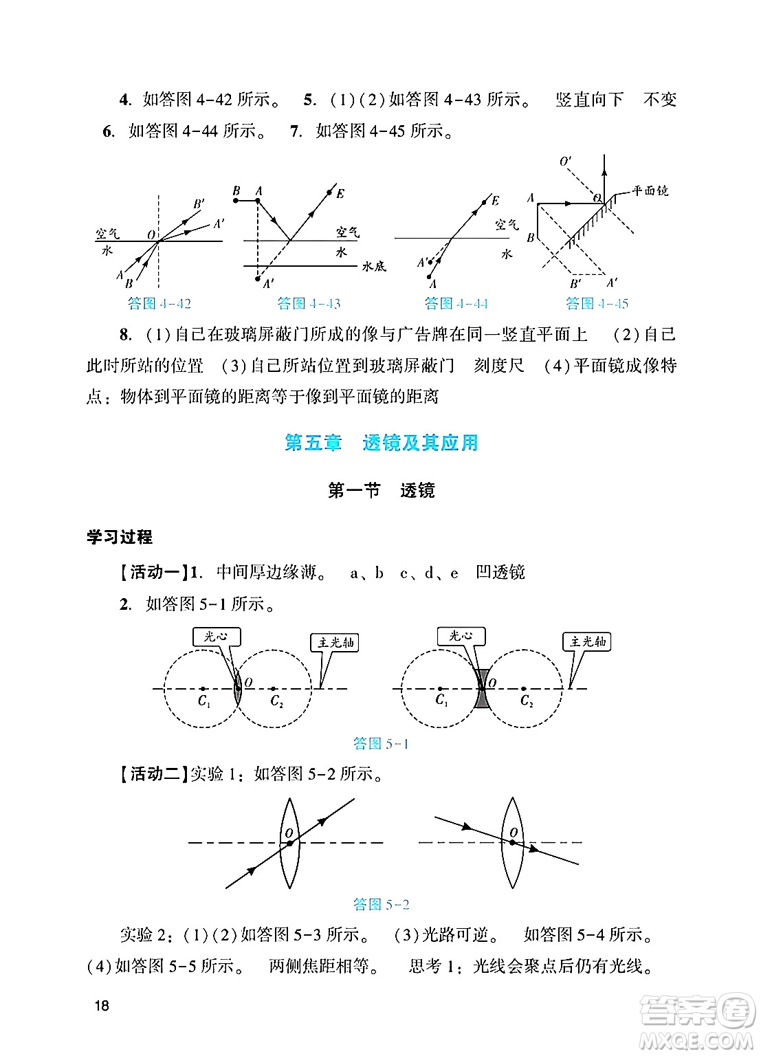 廣州出版社2024年秋陽光學業(yè)評價八年級物理上冊人教版答案