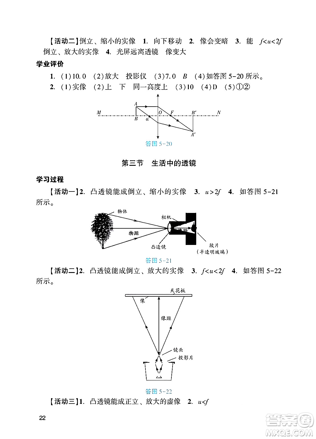 廣州出版社2024年秋陽光學業(yè)評價八年級物理上冊人教版答案