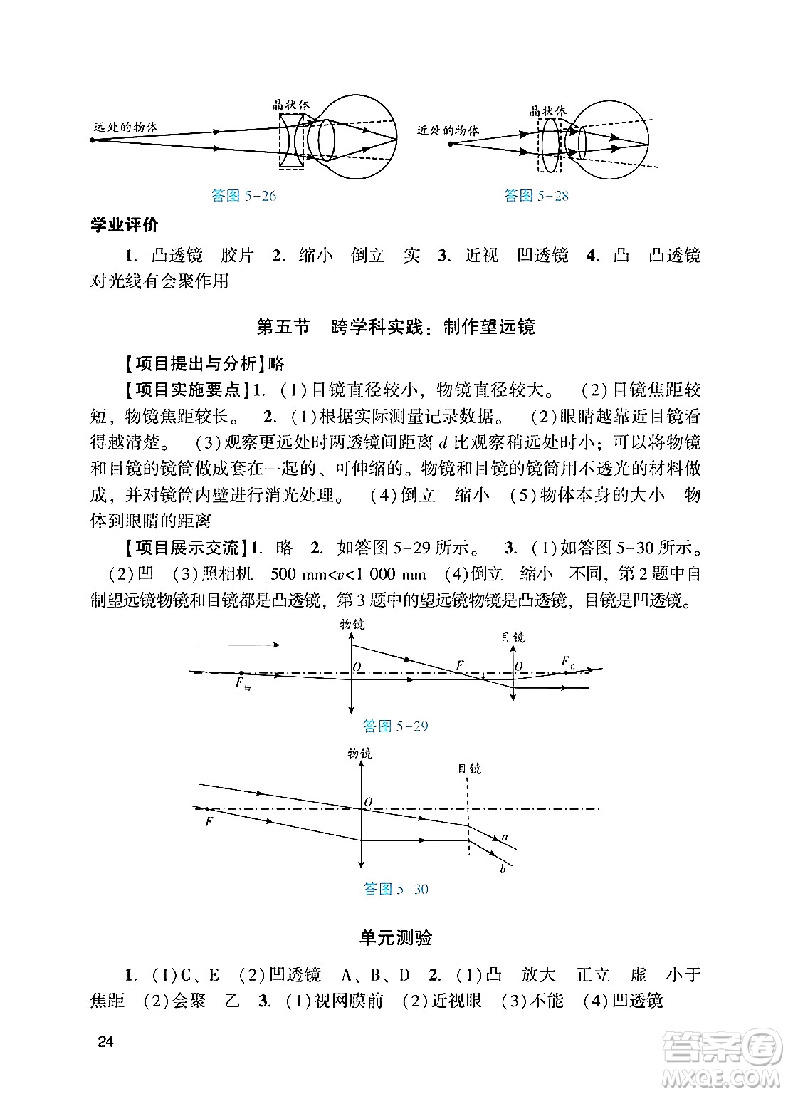 廣州出版社2024年秋陽光學業(yè)評價八年級物理上冊人教版答案