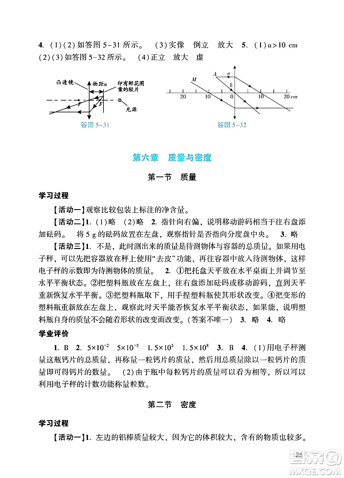 廣州出版社2024年秋陽光學業(yè)評價八年級物理上冊人教版答案