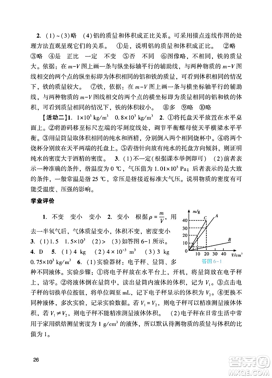 廣州出版社2024年秋陽光學業(yè)評價八年級物理上冊人教版答案