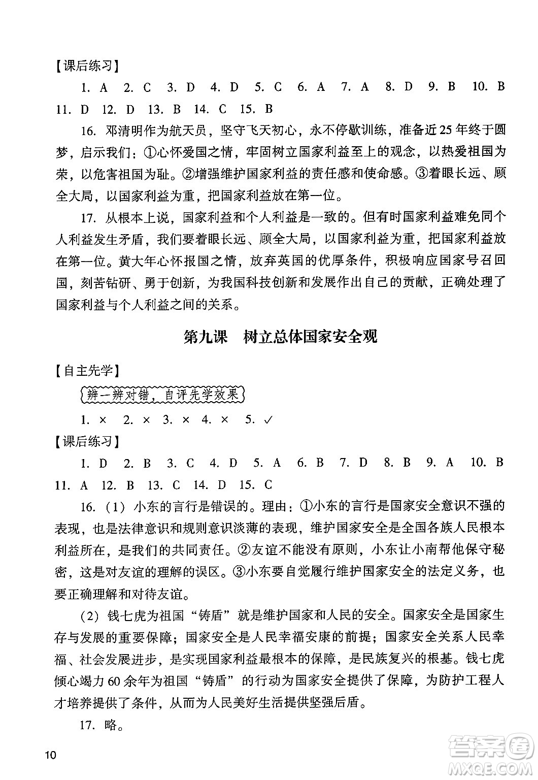 廣州出版社2024年秋陽光學(xué)業(yè)評價八年級道德與法治上冊人教版答案