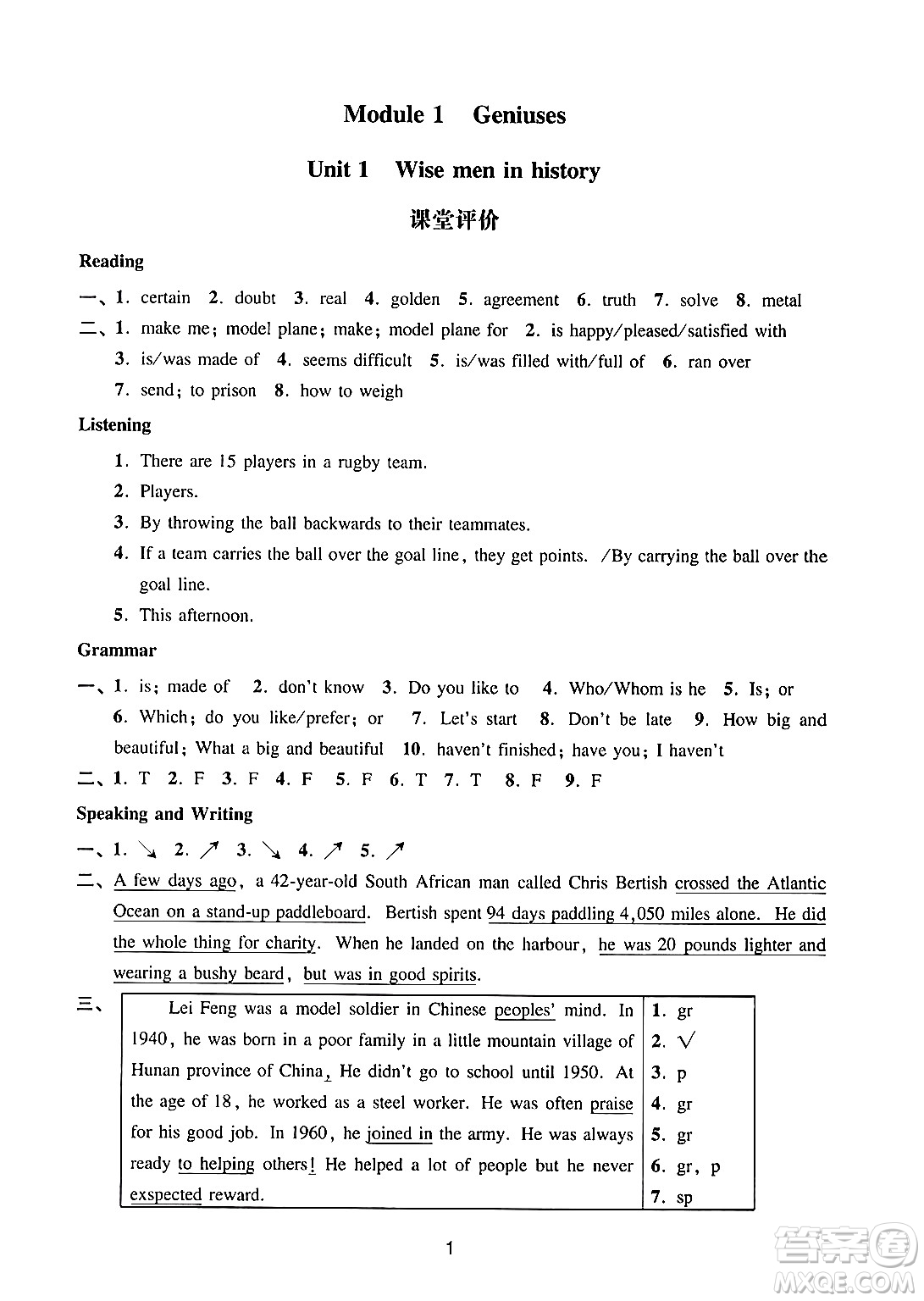 廣州出版社2024年秋陽光學(xué)業(yè)評價九年級英語上冊滬教版答案