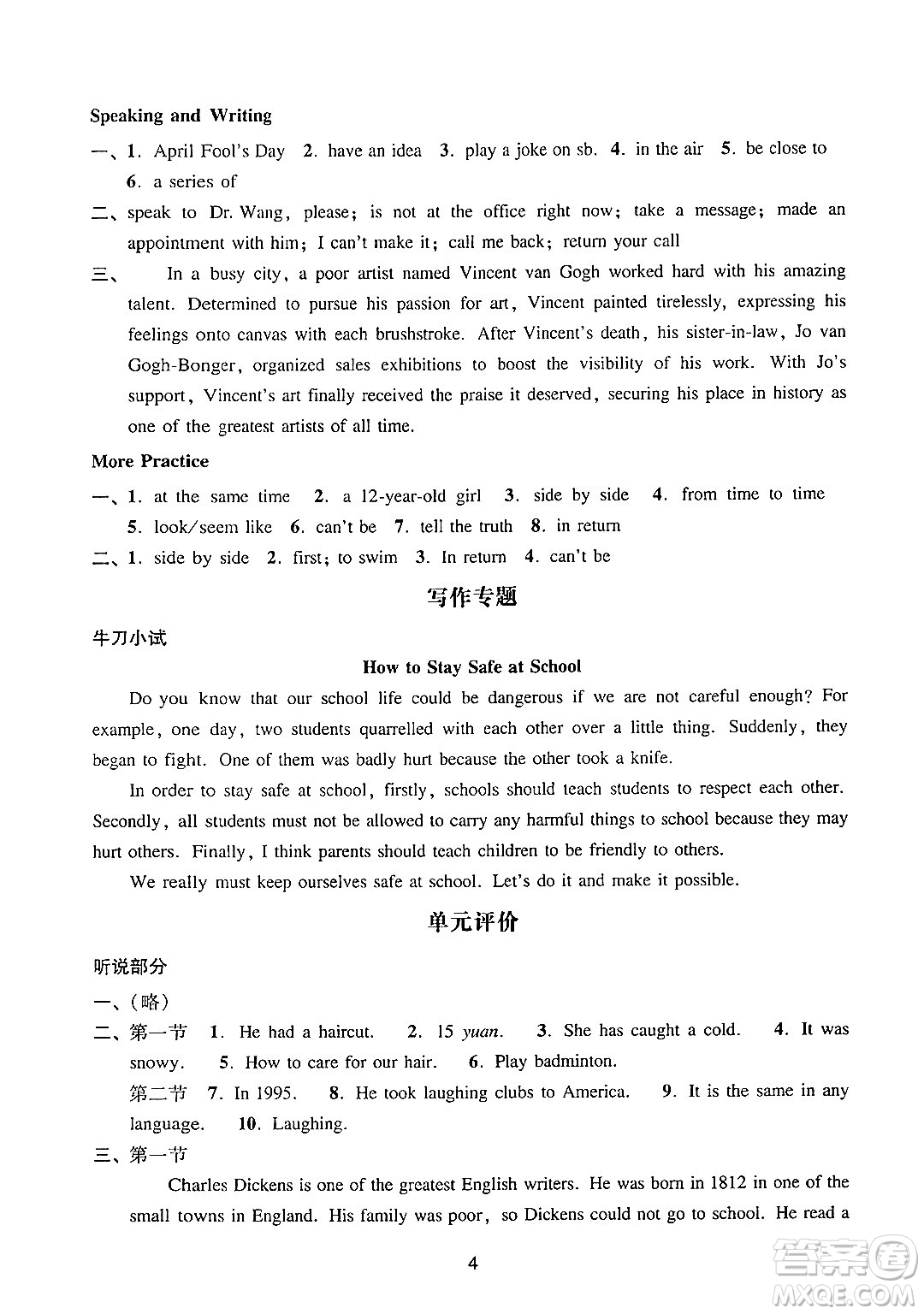 廣州出版社2024年秋陽光學(xué)業(yè)評價九年級英語上冊滬教版答案