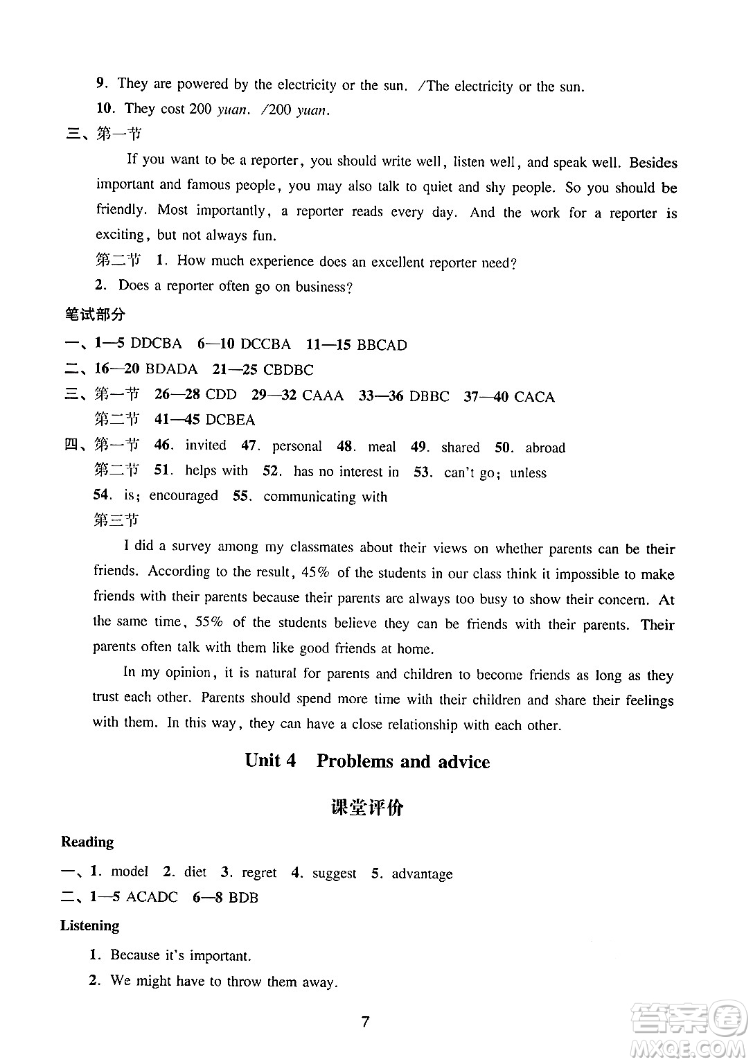 廣州出版社2024年秋陽光學(xué)業(yè)評價九年級英語上冊滬教版答案