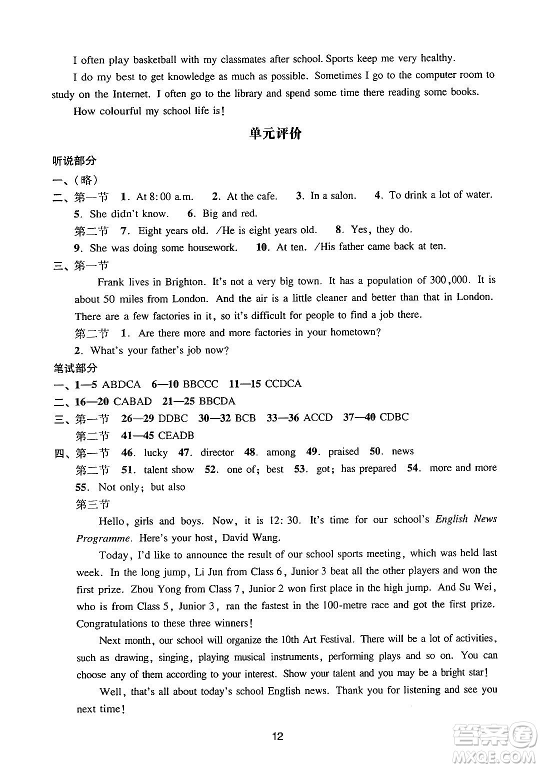 廣州出版社2024年秋陽光學(xué)業(yè)評價九年級英語上冊滬教版答案