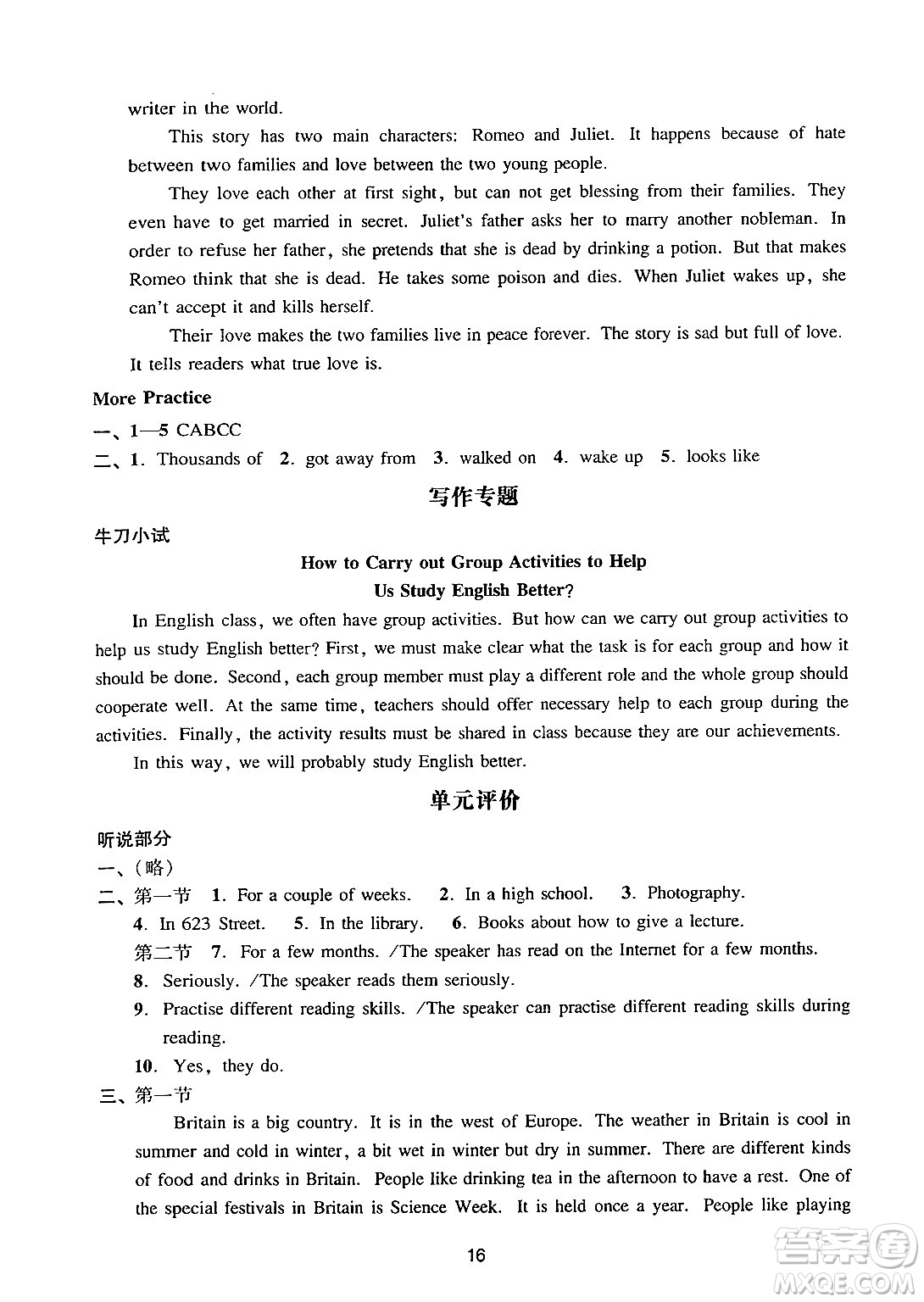 廣州出版社2024年秋陽光學(xué)業(yè)評價九年級英語上冊滬教版答案