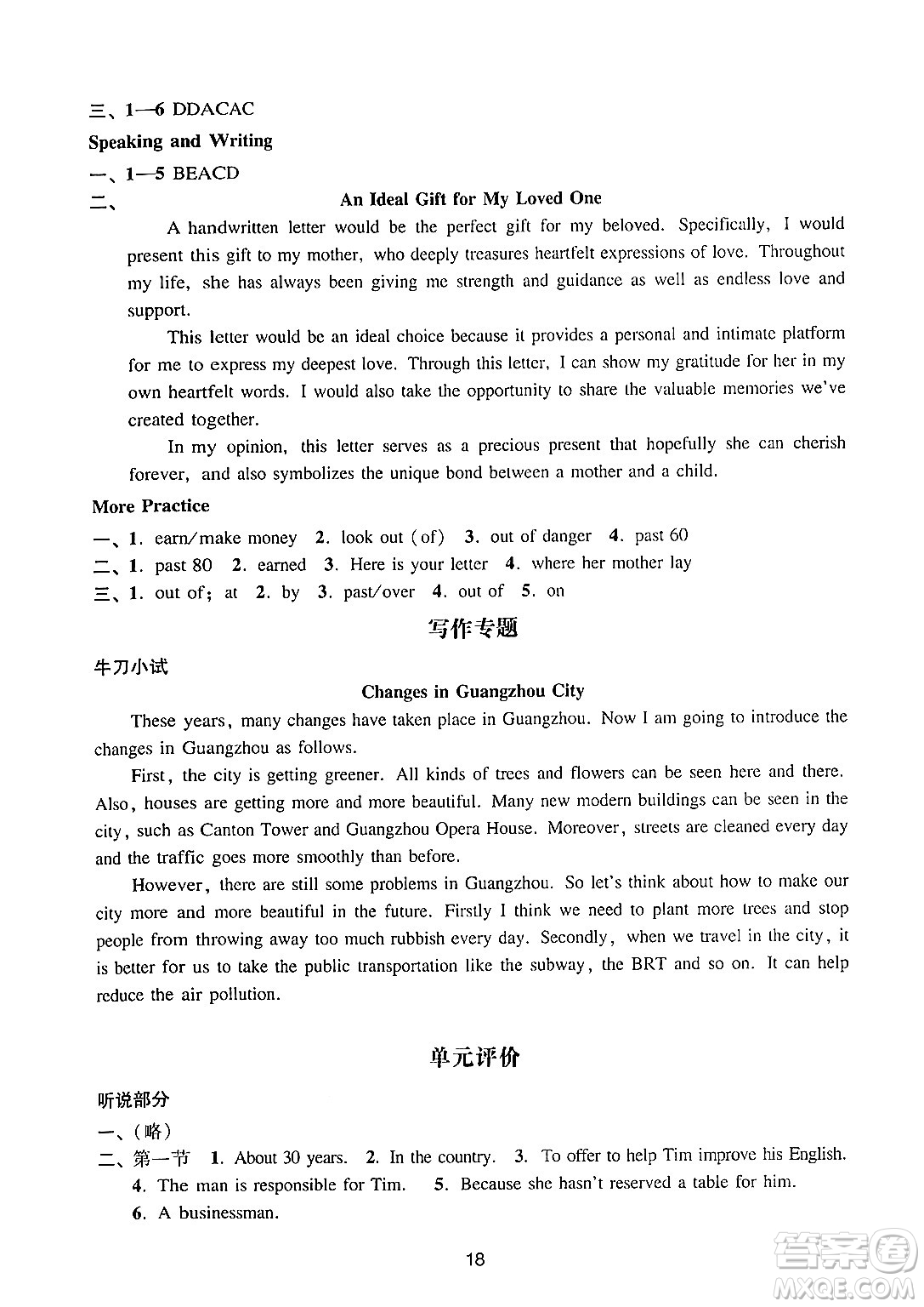 廣州出版社2024年秋陽光學(xué)業(yè)評價九年級英語上冊滬教版答案