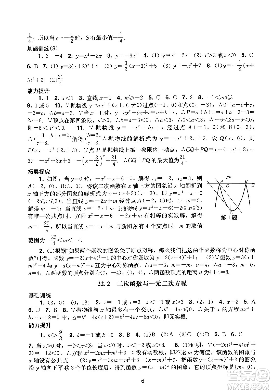 廣州出版社2024年秋陽(yáng)光學(xué)業(yè)評(píng)價(jià)九年級(jí)數(shù)學(xué)上冊(cè)人教版答案