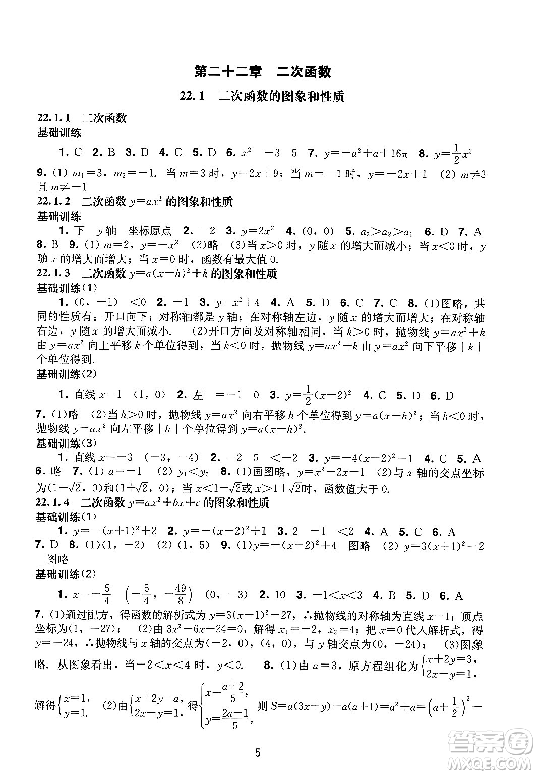 廣州出版社2024年秋陽(yáng)光學(xué)業(yè)評(píng)價(jià)九年級(jí)數(shù)學(xué)上冊(cè)人教版答案