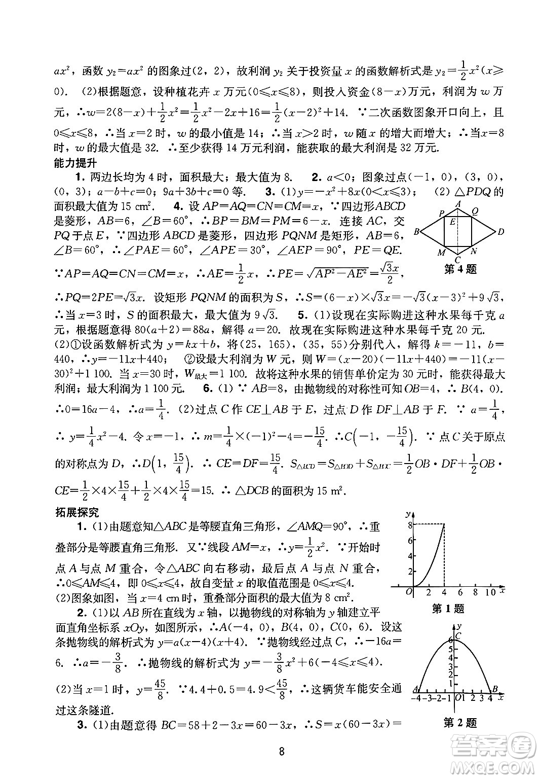 廣州出版社2024年秋陽(yáng)光學(xué)業(yè)評(píng)價(jià)九年級(jí)數(shù)學(xué)上冊(cè)人教版答案