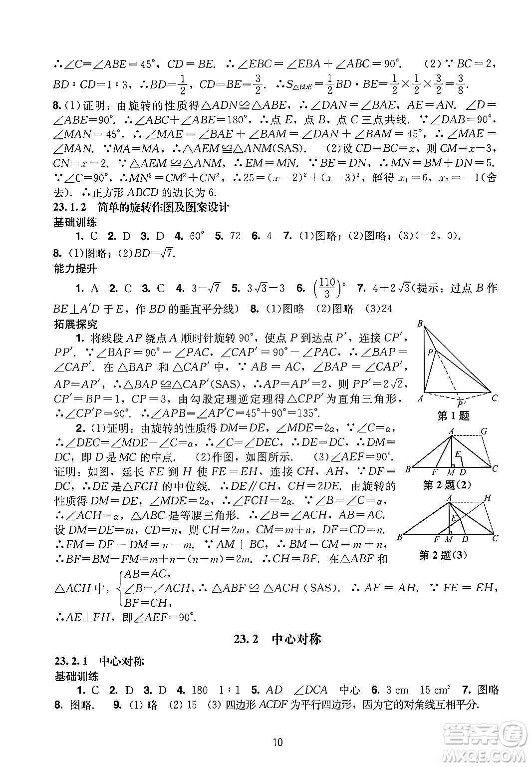 廣州出版社2024年秋陽(yáng)光學(xué)業(yè)評(píng)價(jià)九年級(jí)數(shù)學(xué)上冊(cè)人教版答案