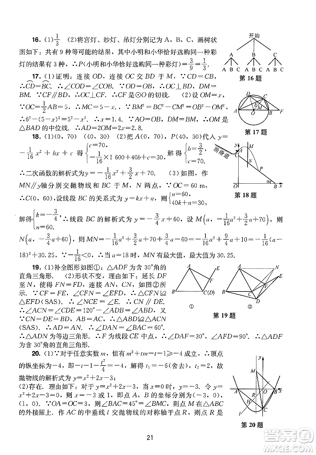 廣州出版社2024年秋陽(yáng)光學(xué)業(yè)評(píng)價(jià)九年級(jí)數(shù)學(xué)上冊(cè)人教版答案