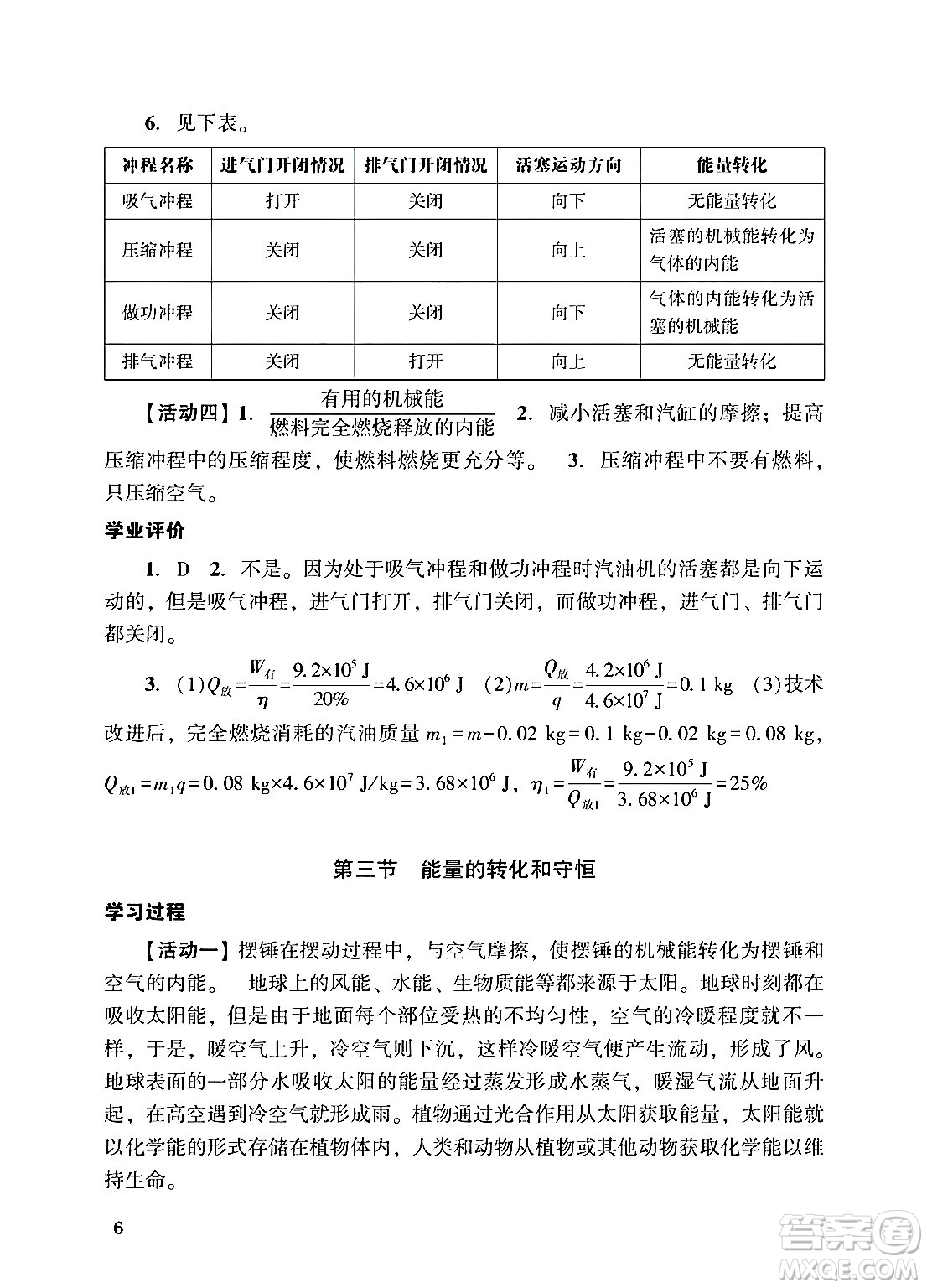 廣州出版社2024年秋陽(yáng)光學(xué)業(yè)評(píng)價(jià)九年級(jí)物理上冊(cè)人教版答案