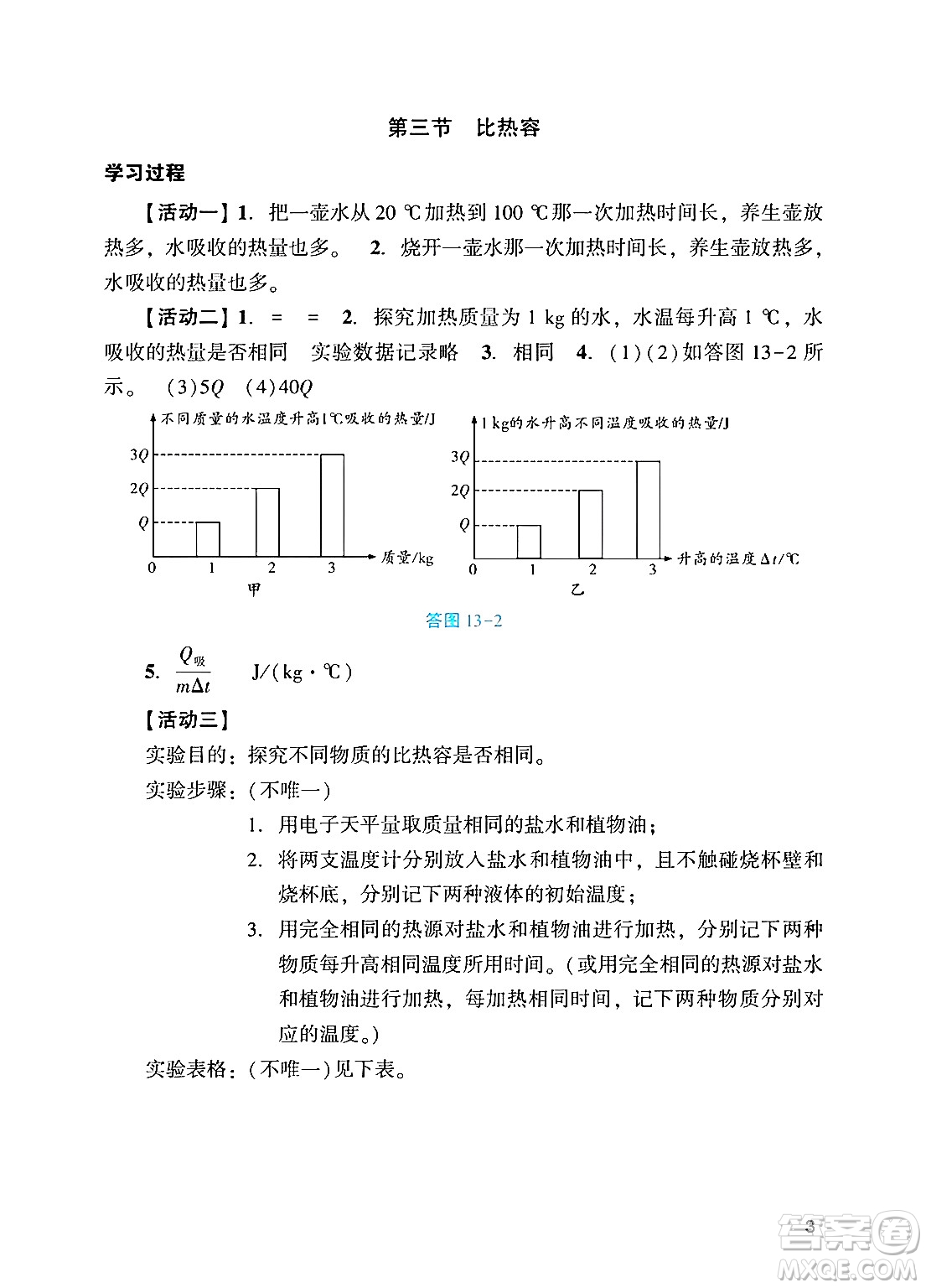 廣州出版社2024年秋陽(yáng)光學(xué)業(yè)評(píng)價(jià)九年級(jí)物理上冊(cè)人教版答案