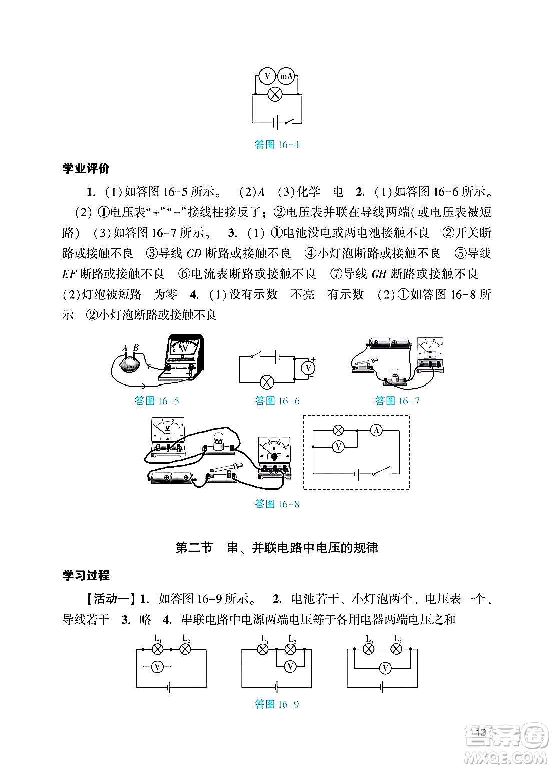 廣州出版社2024年秋陽(yáng)光學(xué)業(yè)評(píng)價(jià)九年級(jí)物理上冊(cè)人教版答案