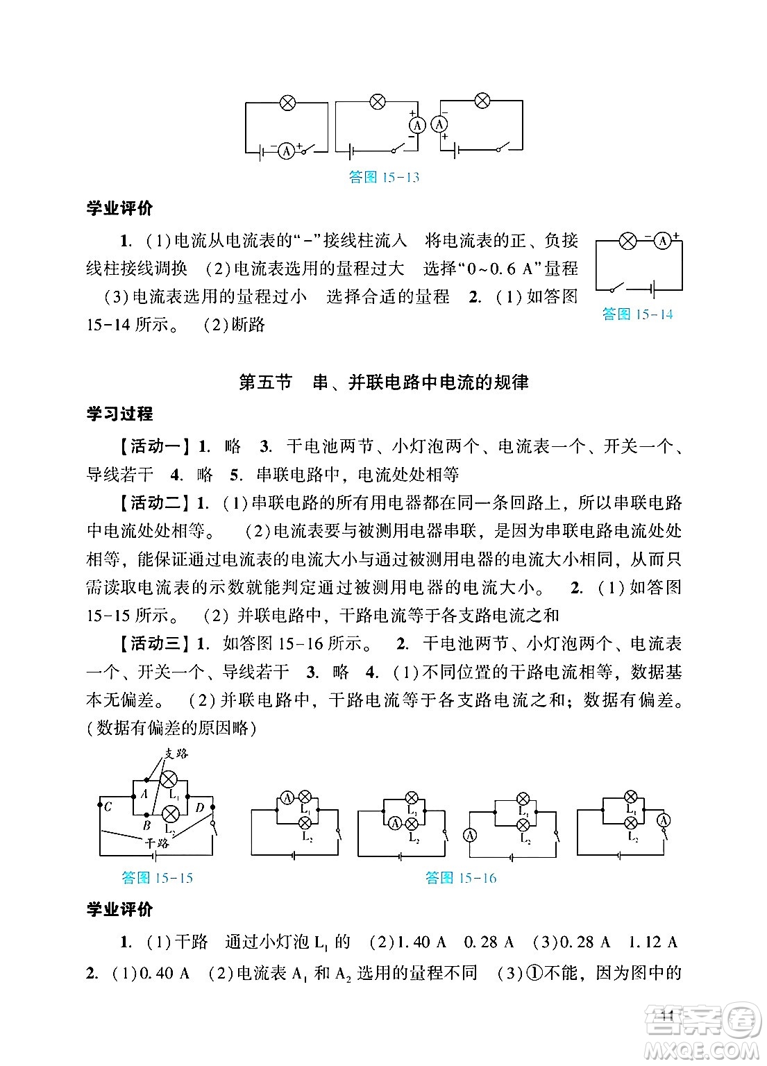 廣州出版社2024年秋陽(yáng)光學(xué)業(yè)評(píng)價(jià)九年級(jí)物理上冊(cè)人教版答案