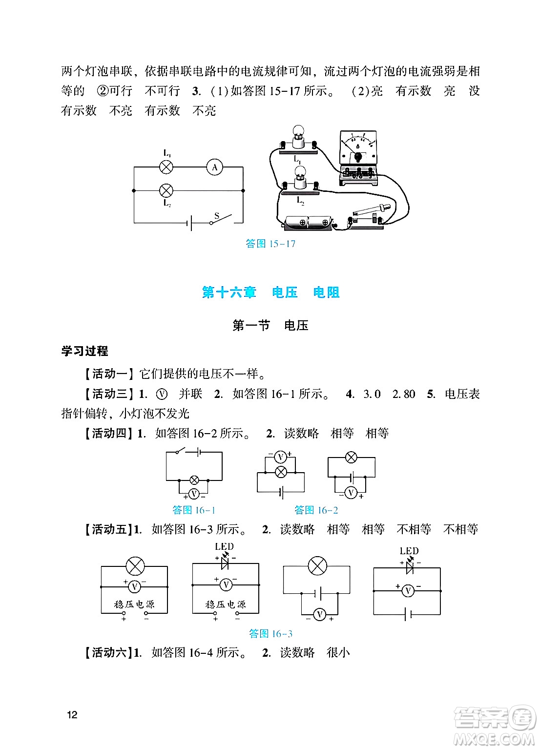 廣州出版社2024年秋陽(yáng)光學(xué)業(yè)評(píng)價(jià)九年級(jí)物理上冊(cè)人教版答案