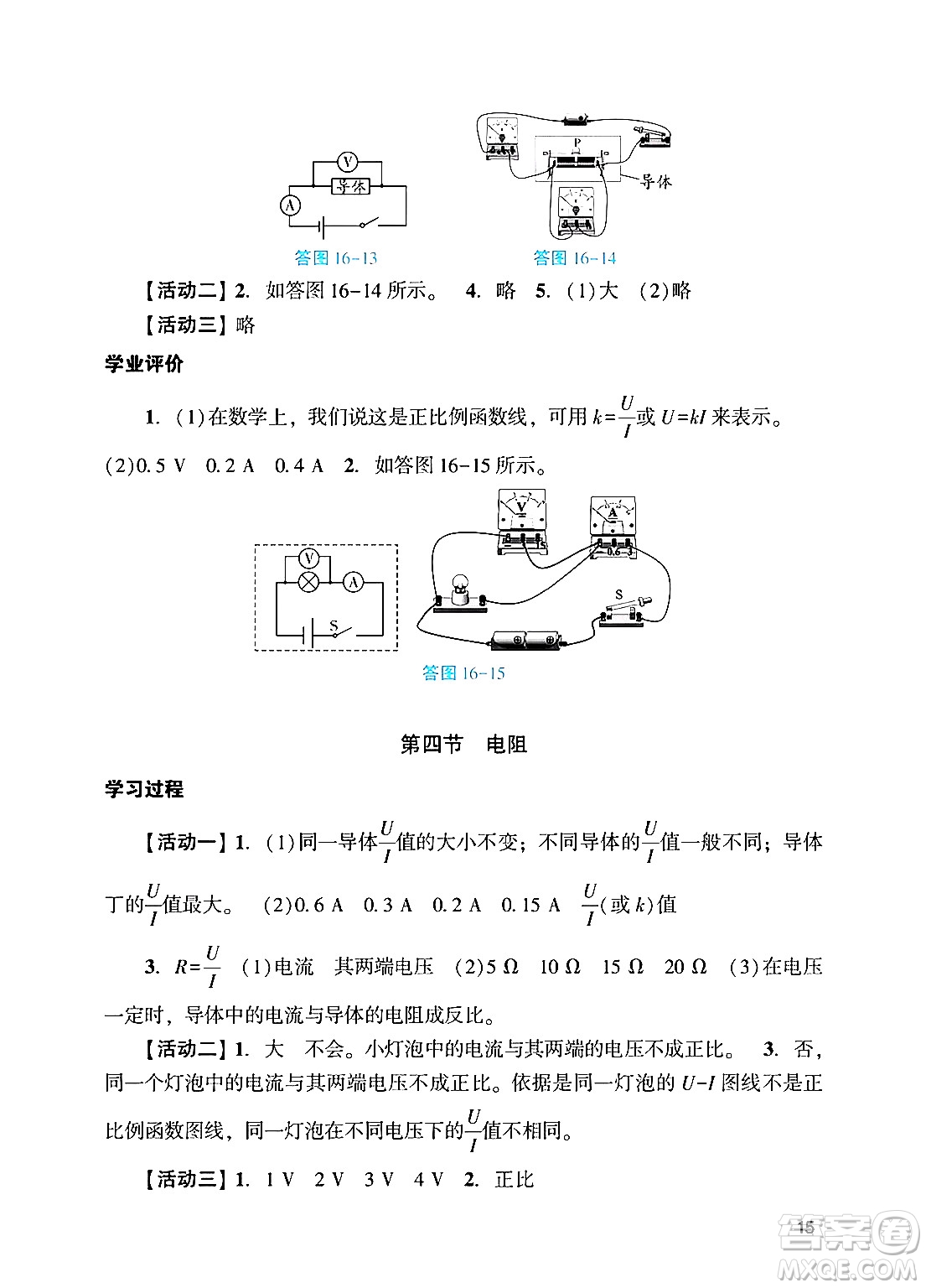 廣州出版社2024年秋陽(yáng)光學(xué)業(yè)評(píng)價(jià)九年級(jí)物理上冊(cè)人教版答案