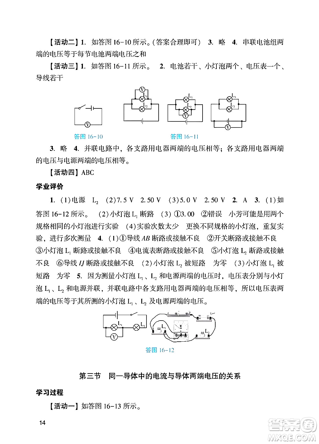 廣州出版社2024年秋陽(yáng)光學(xué)業(yè)評(píng)價(jià)九年級(jí)物理上冊(cè)人教版答案