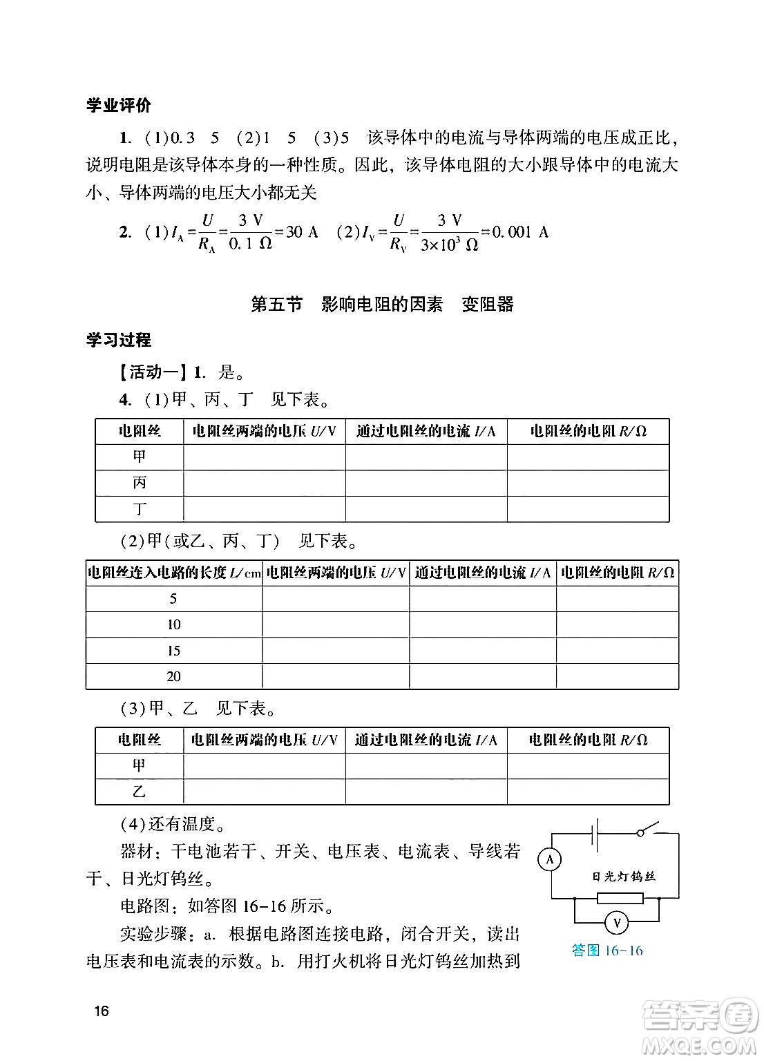 廣州出版社2024年秋陽(yáng)光學(xué)業(yè)評(píng)價(jià)九年級(jí)物理上冊(cè)人教版答案