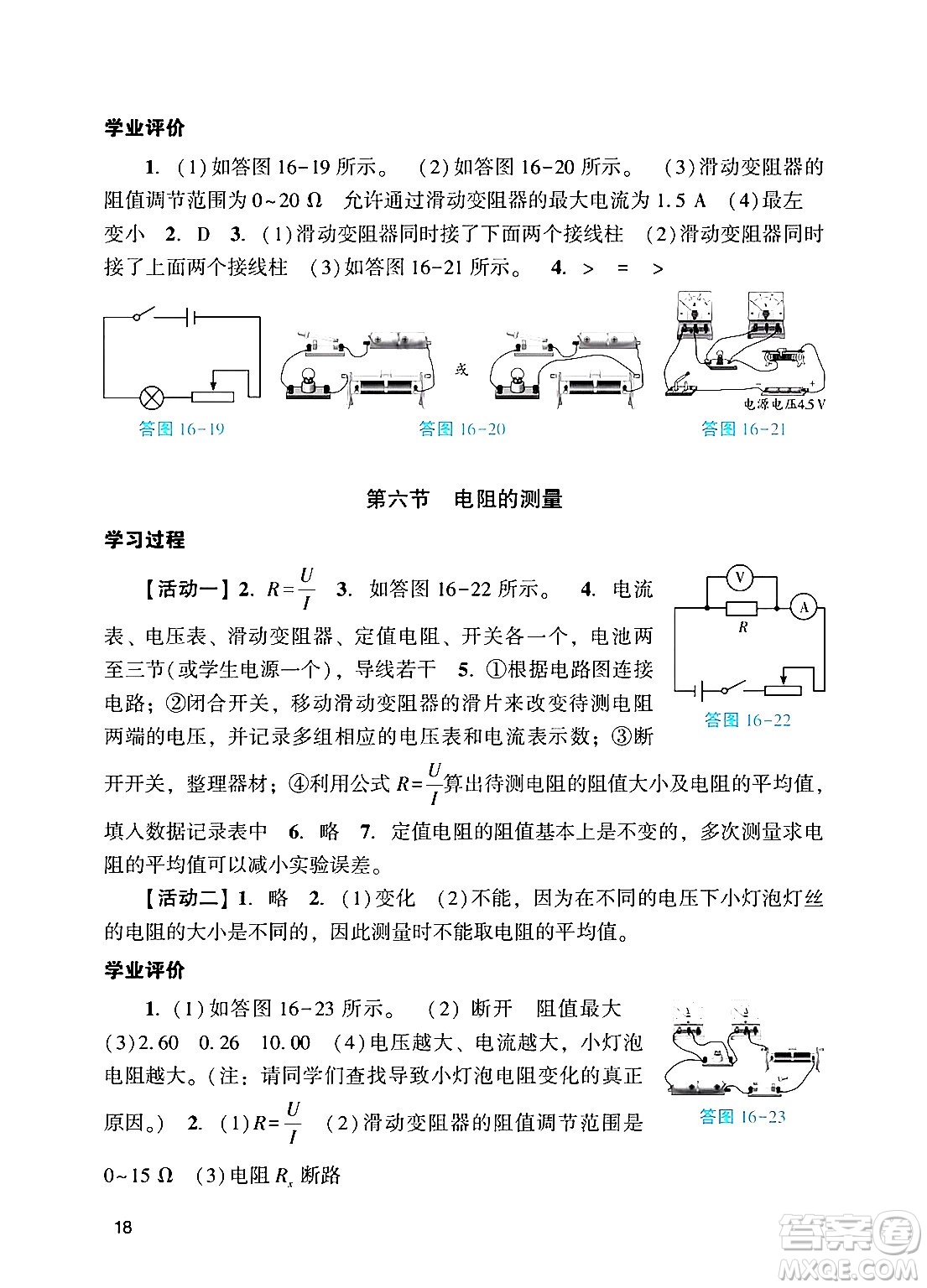 廣州出版社2024年秋陽(yáng)光學(xué)業(yè)評(píng)價(jià)九年級(jí)物理上冊(cè)人教版答案