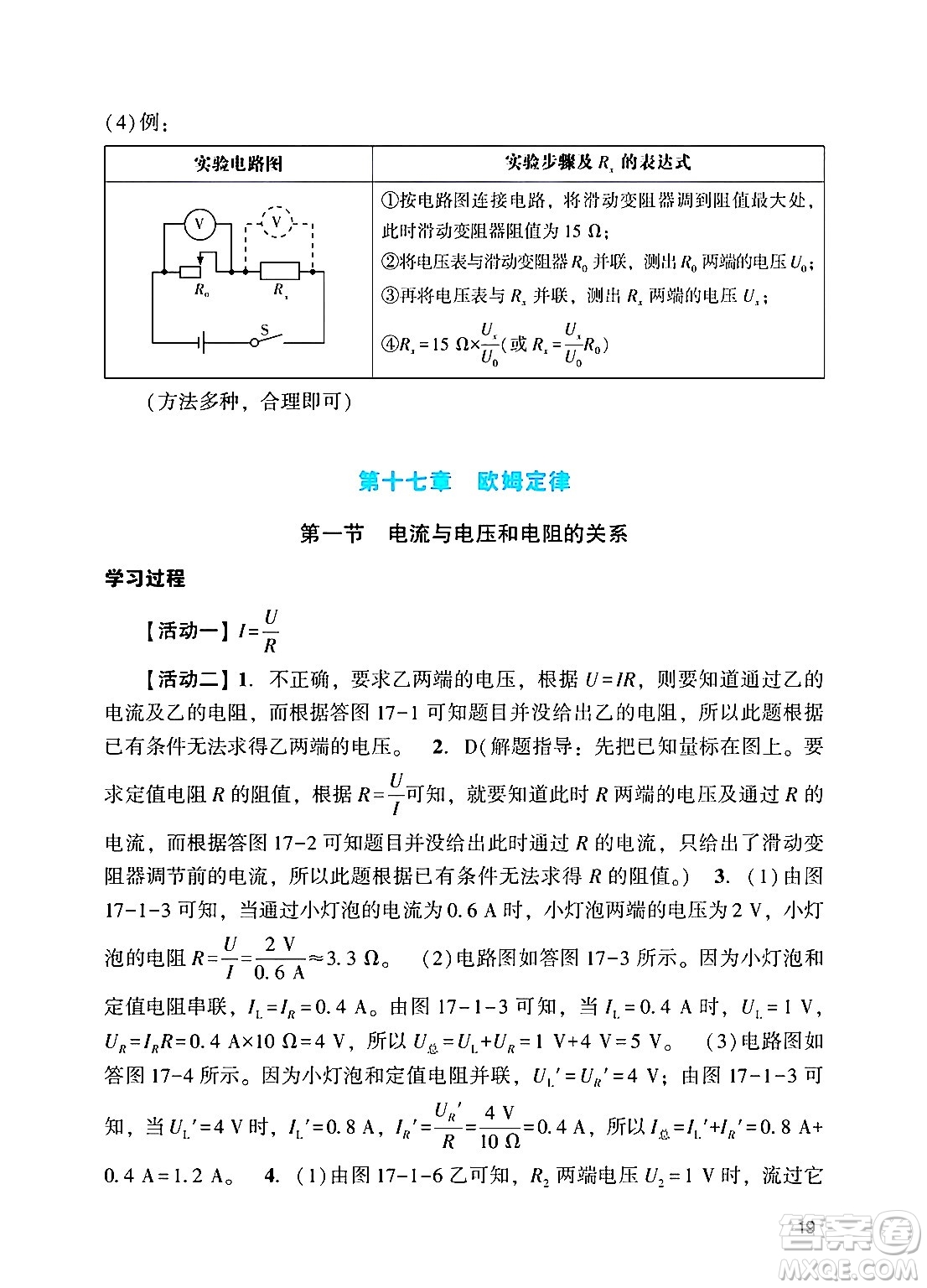 廣州出版社2024年秋陽(yáng)光學(xué)業(yè)評(píng)價(jià)九年級(jí)物理上冊(cè)人教版答案