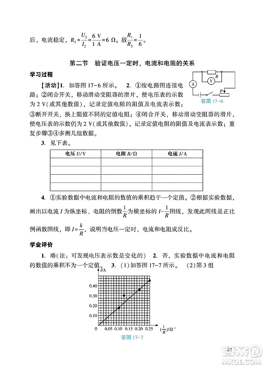 廣州出版社2024年秋陽(yáng)光學(xué)業(yè)評(píng)價(jià)九年級(jí)物理上冊(cè)人教版答案