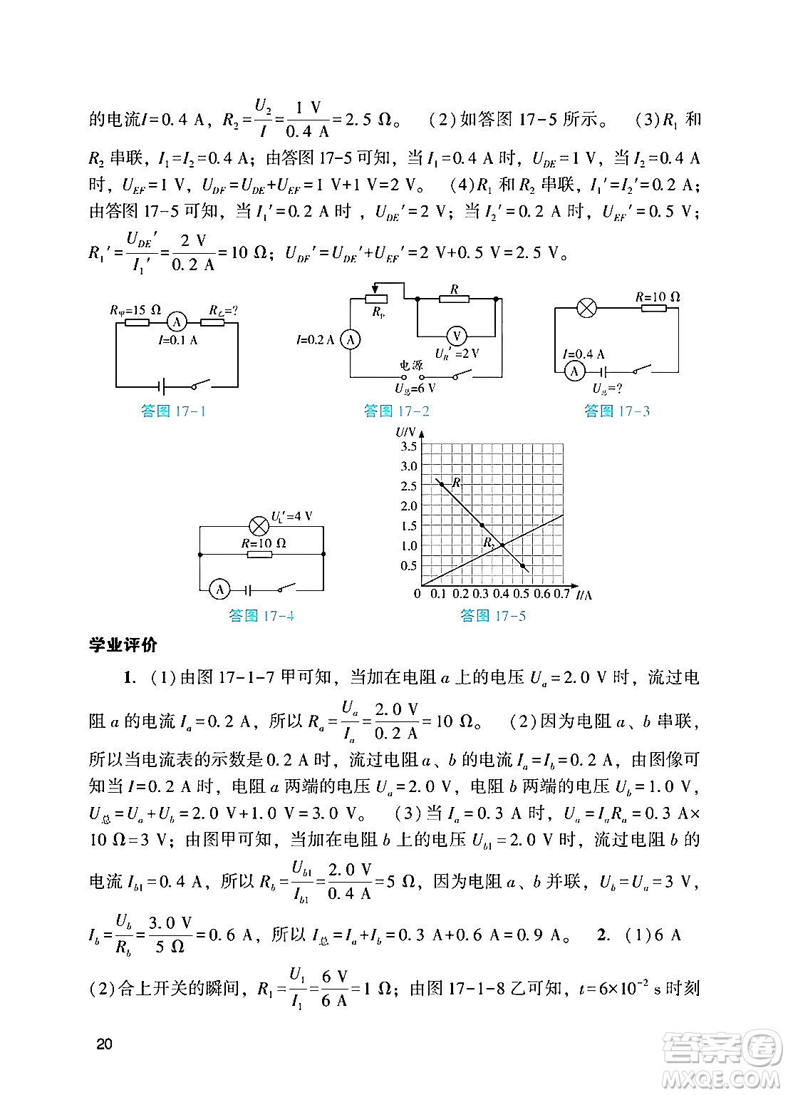 廣州出版社2024年秋陽(yáng)光學(xué)業(yè)評(píng)價(jià)九年級(jí)物理上冊(cè)人教版答案