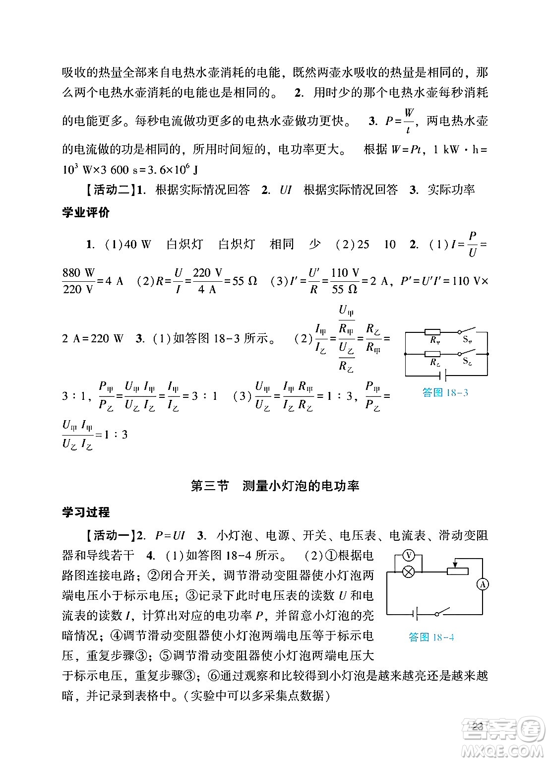 廣州出版社2024年秋陽(yáng)光學(xué)業(yè)評(píng)價(jià)九年級(jí)物理上冊(cè)人教版答案