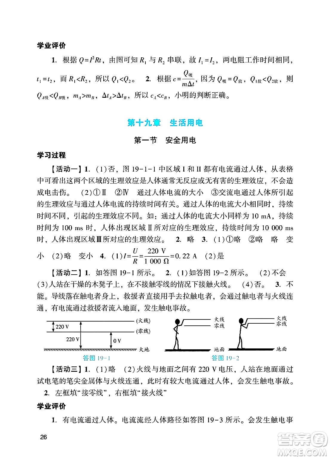 廣州出版社2024年秋陽(yáng)光學(xué)業(yè)評(píng)價(jià)九年級(jí)物理上冊(cè)人教版答案