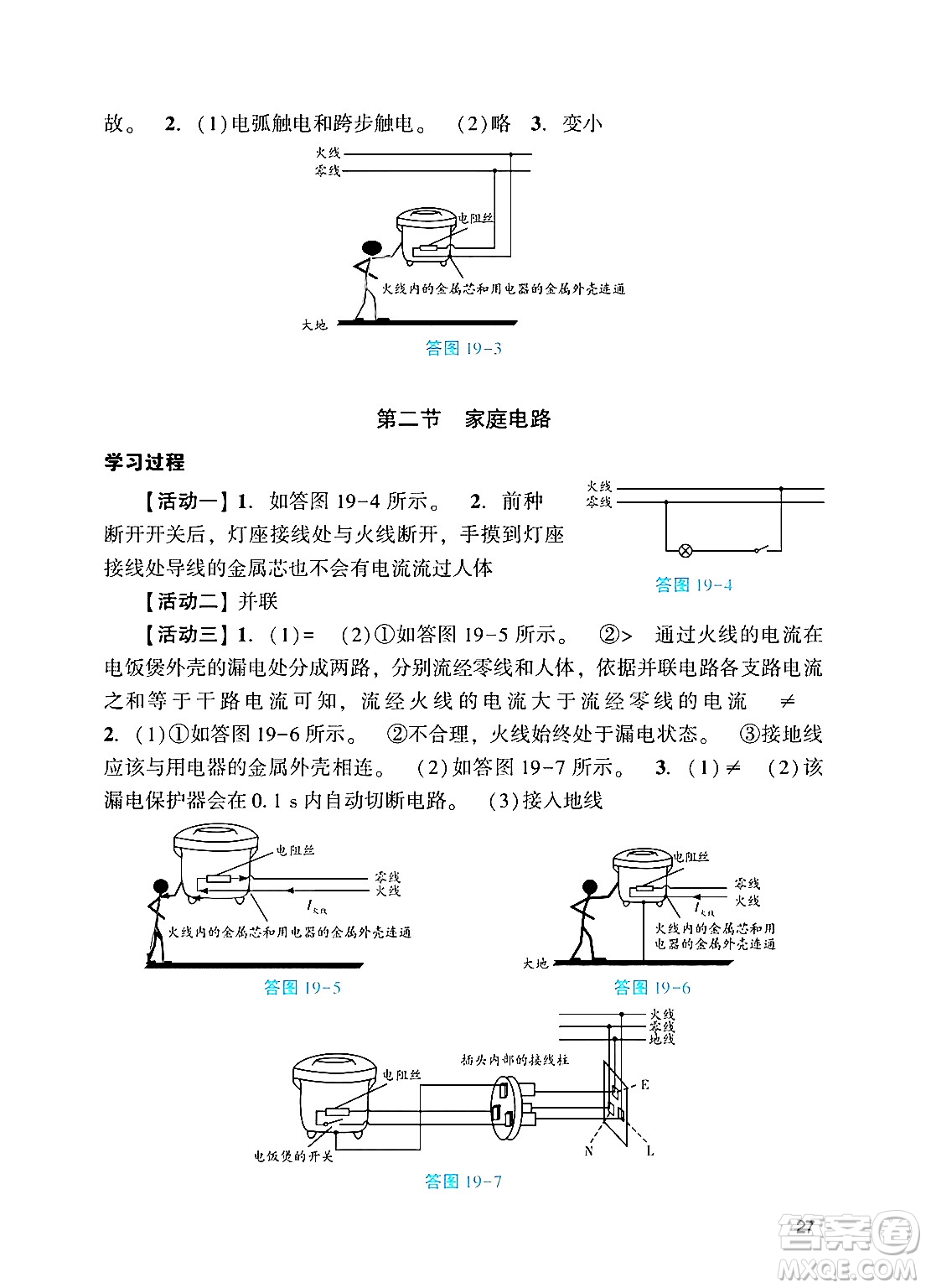 廣州出版社2024年秋陽(yáng)光學(xué)業(yè)評(píng)價(jià)九年級(jí)物理上冊(cè)人教版答案