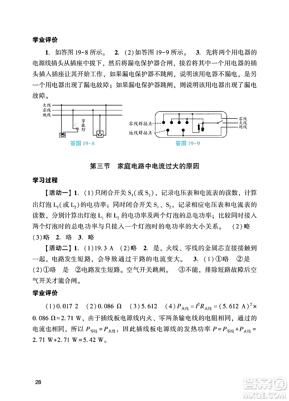 廣州出版社2024年秋陽(yáng)光學(xué)業(yè)評(píng)價(jià)九年級(jí)物理上冊(cè)人教版答案