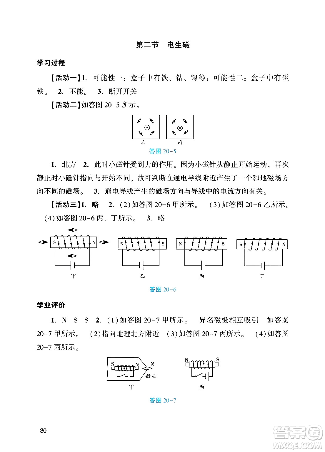 廣州出版社2024年秋陽(yáng)光學(xué)業(yè)評(píng)價(jià)九年級(jí)物理上冊(cè)人教版答案