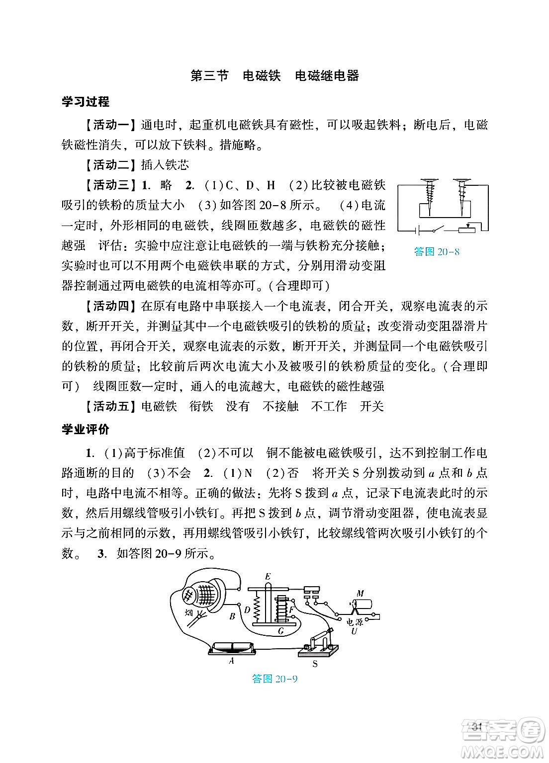 廣州出版社2024年秋陽(yáng)光學(xué)業(yè)評(píng)價(jià)九年級(jí)物理上冊(cè)人教版答案