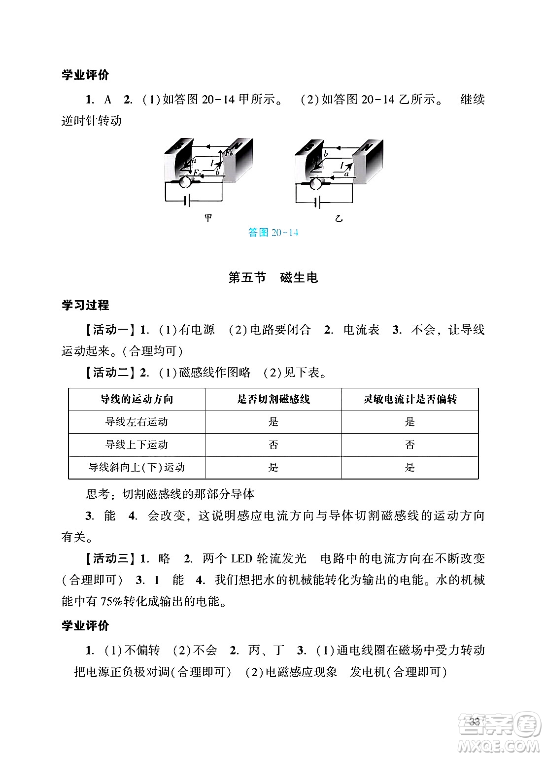 廣州出版社2024年秋陽(yáng)光學(xué)業(yè)評(píng)價(jià)九年級(jí)物理上冊(cè)人教版答案