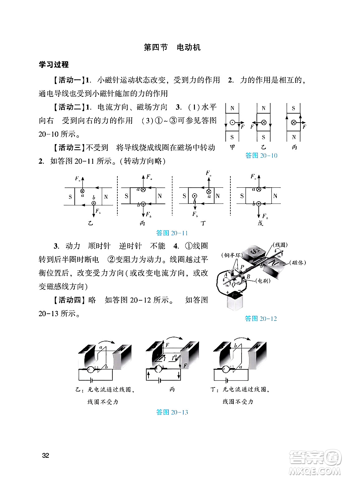 廣州出版社2024年秋陽(yáng)光學(xué)業(yè)評(píng)價(jià)九年級(jí)物理上冊(cè)人教版答案